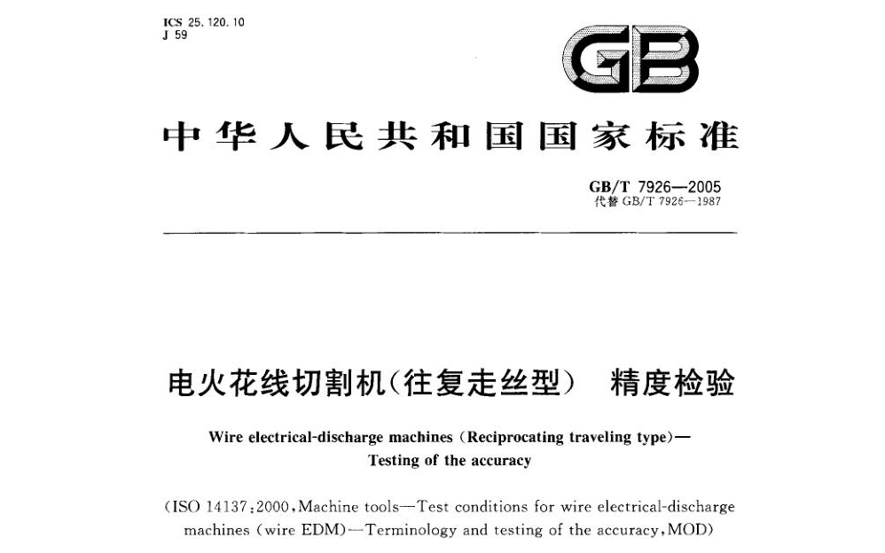 線(xiàn)切割出廠(chǎng)精度標準